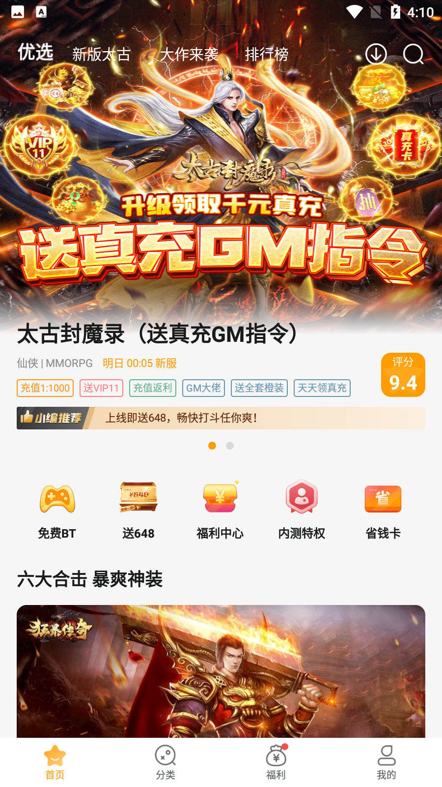 游小福0.1折扣平台app截图