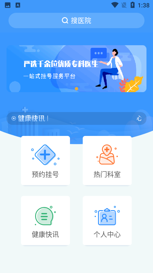 北京医院挂号网app(114)截图