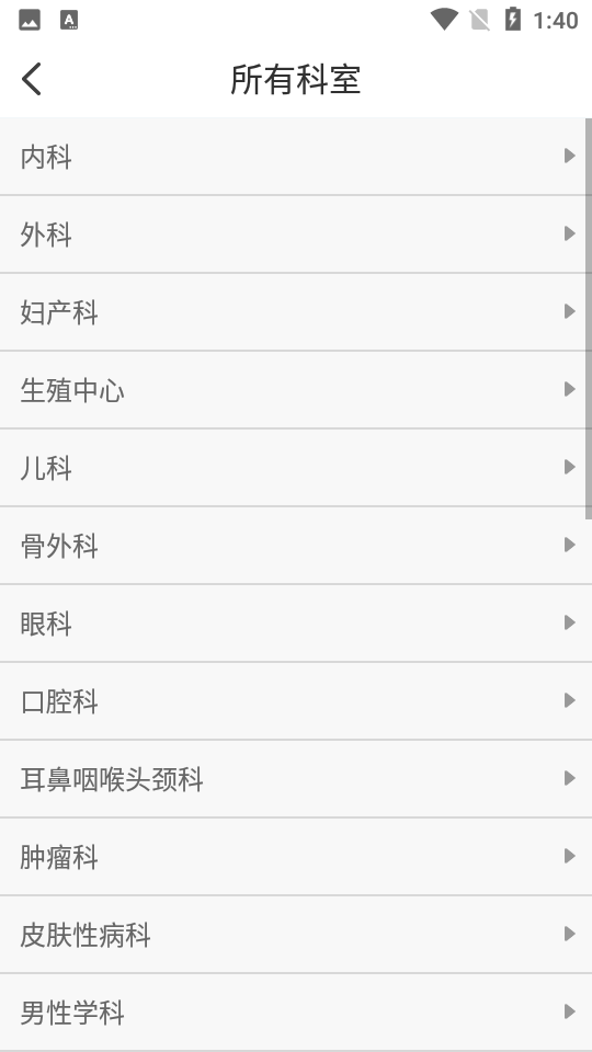 北京医院挂号网app(114)截图