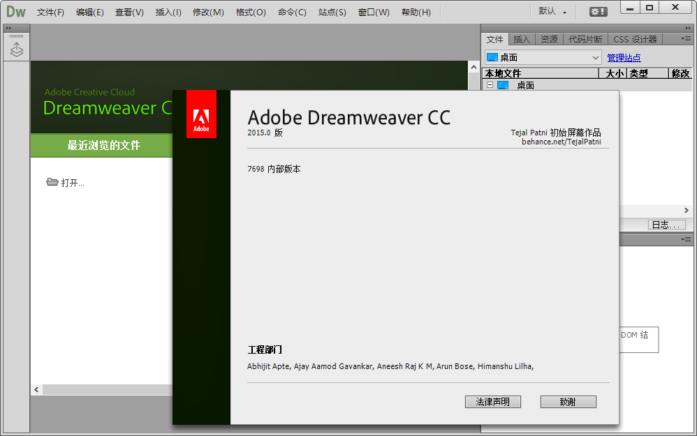 Adobe Dreamweaver CC 2016截图1