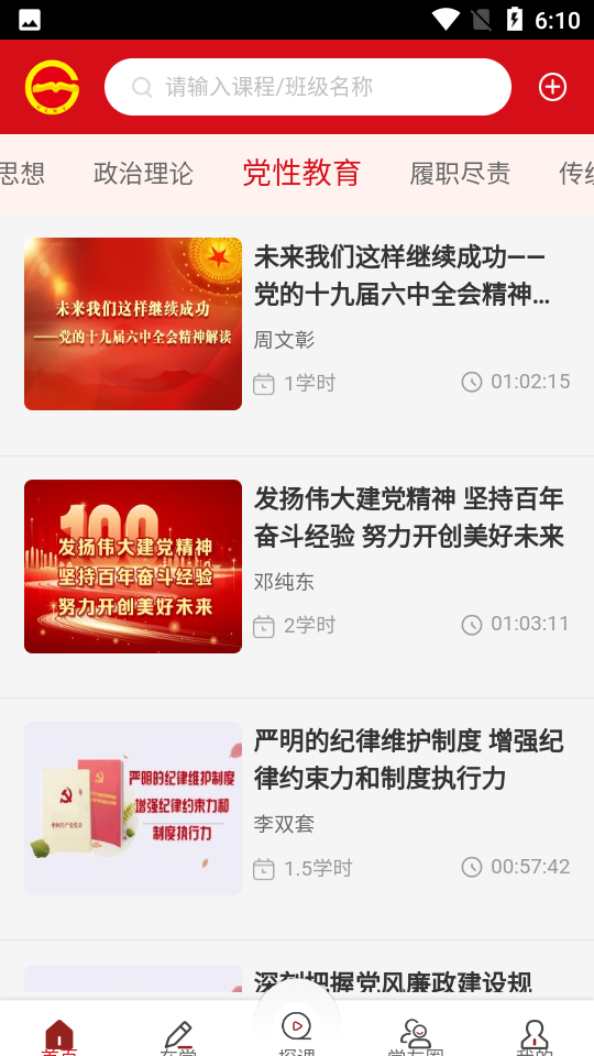 贵州网院手机App(贵州省党员干部网络学院)截图