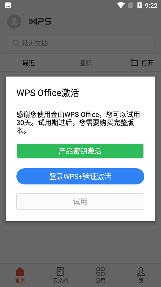 WPS Office Pro安卓版(无广告)截图