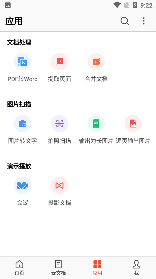 WPS Office Pro׿(oV)؈D