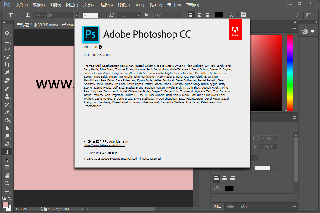 Adobe Photoshop CC 2017中文版附注册机截图3