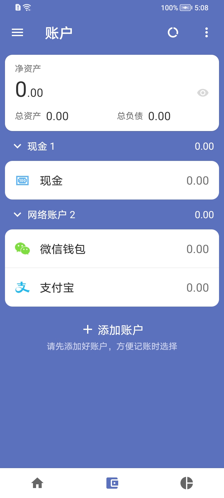 小星记账app截图