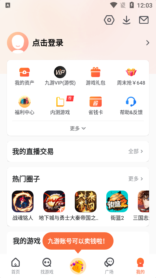 九游手游平台app截图
