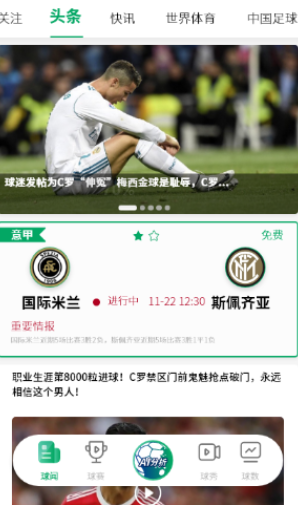 球迷帮app 球迷帮app