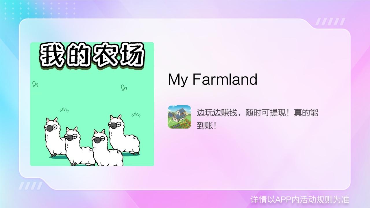 ҵũ˸(My Farmland)