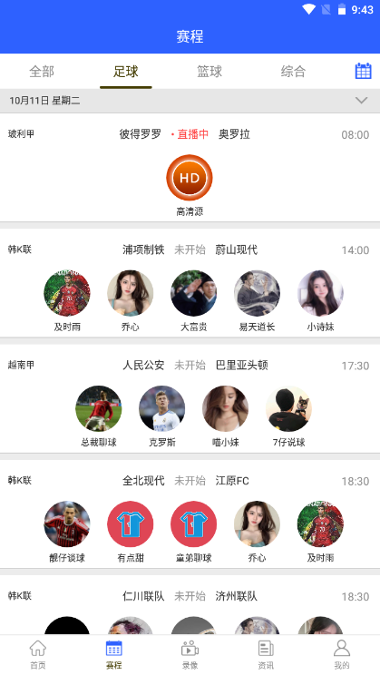 嗨球吧体育直播截图