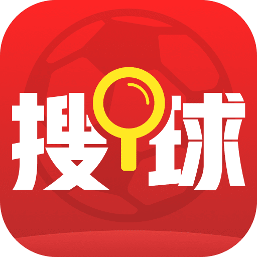 搜球体育app1.8.6 官方版