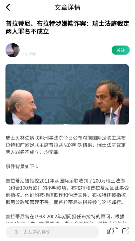 球迷帮app截图