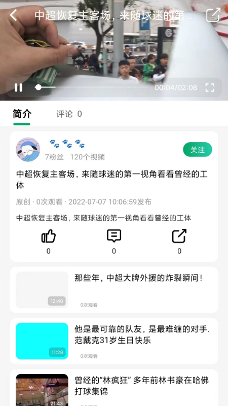 球迷帮app截图