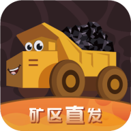 煤炭行業在線交易平臺app1.0.2 官方版