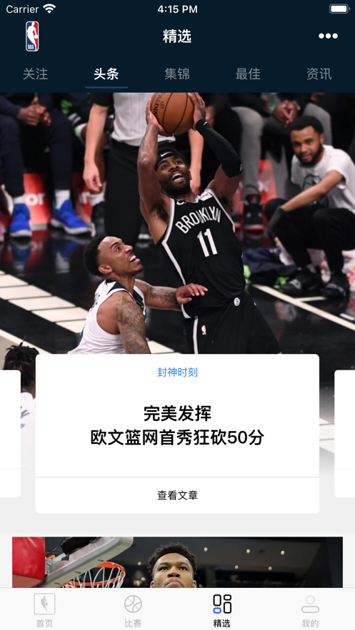 NBA APP (NBAйٷӦ)ͼ1