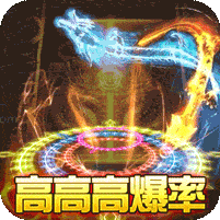 屠龙战神斗罗神器MAX高爆版1.0 送极品魂环