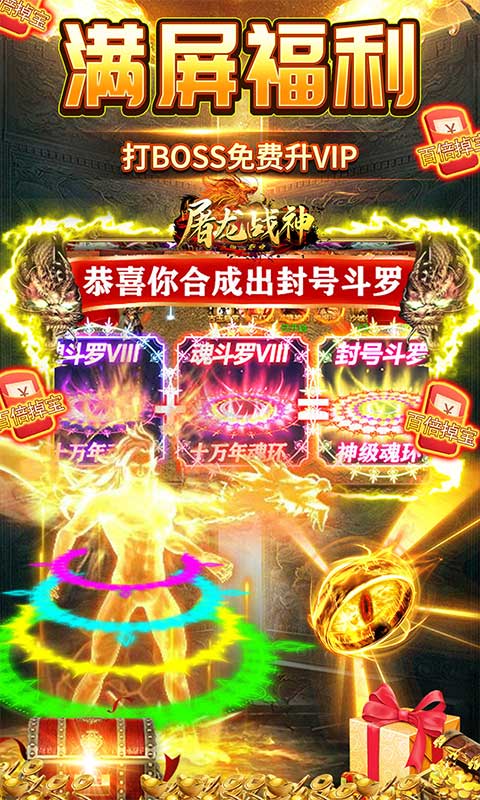 屠龙战神斗罗神器MAX高爆版截图