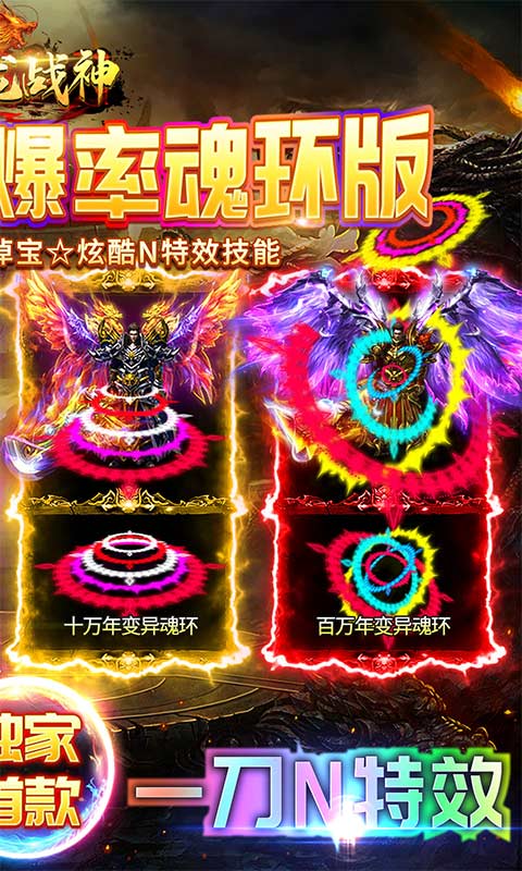 屠龙战神斗罗神器MAX高爆版截图