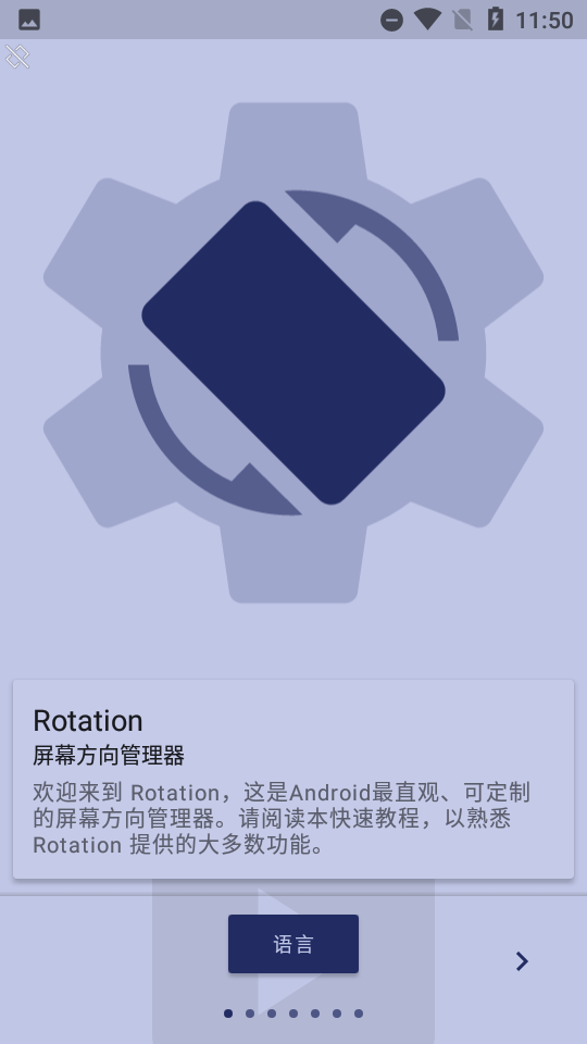 强制横屏模拟器手机版(Rotation)截图