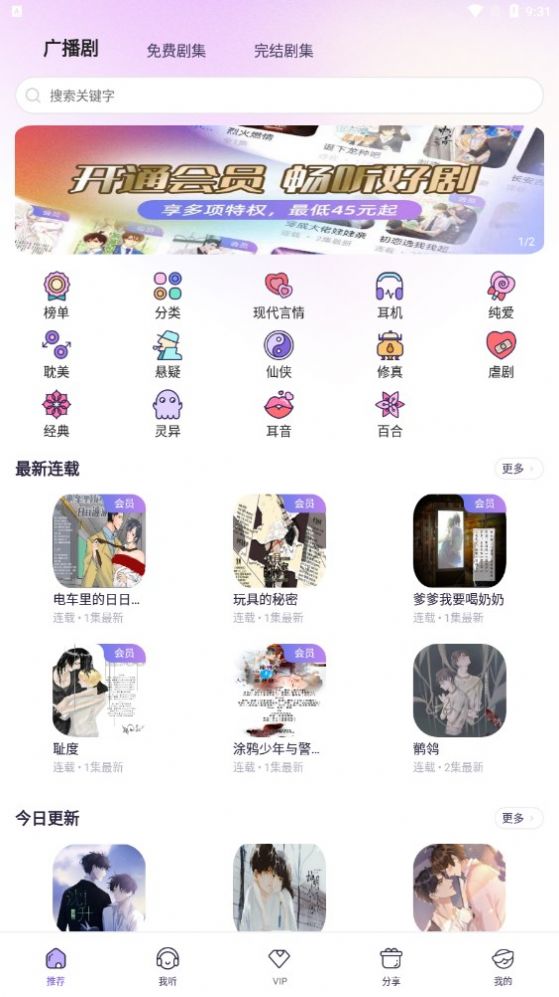 爱优FM广播剧app官方最新版
