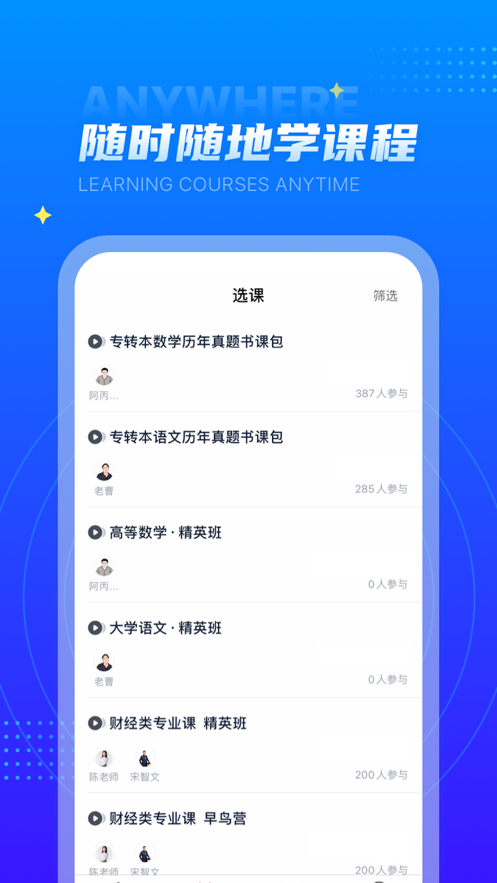 学培课堂app截图