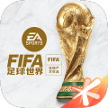 FIFA足球世界小米版23.0.05 最新版