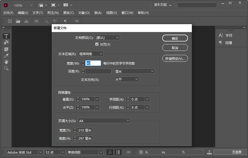 Adobe InCopy 2023中文版截图0