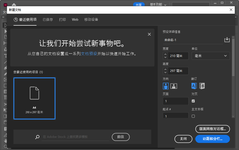 Adobe InDesign 2023中文版截�D0