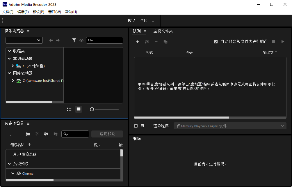 Adobe Media Encoder 2023中文版截�D0