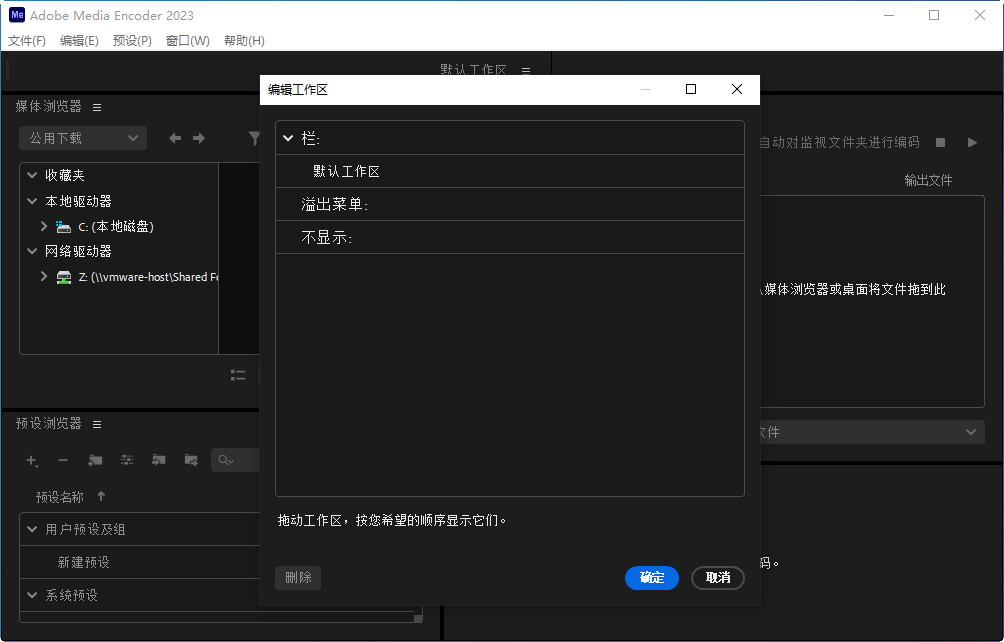 Adobe Media Encoder 2023中文版截�D3
