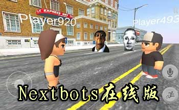 Nextbots在线版