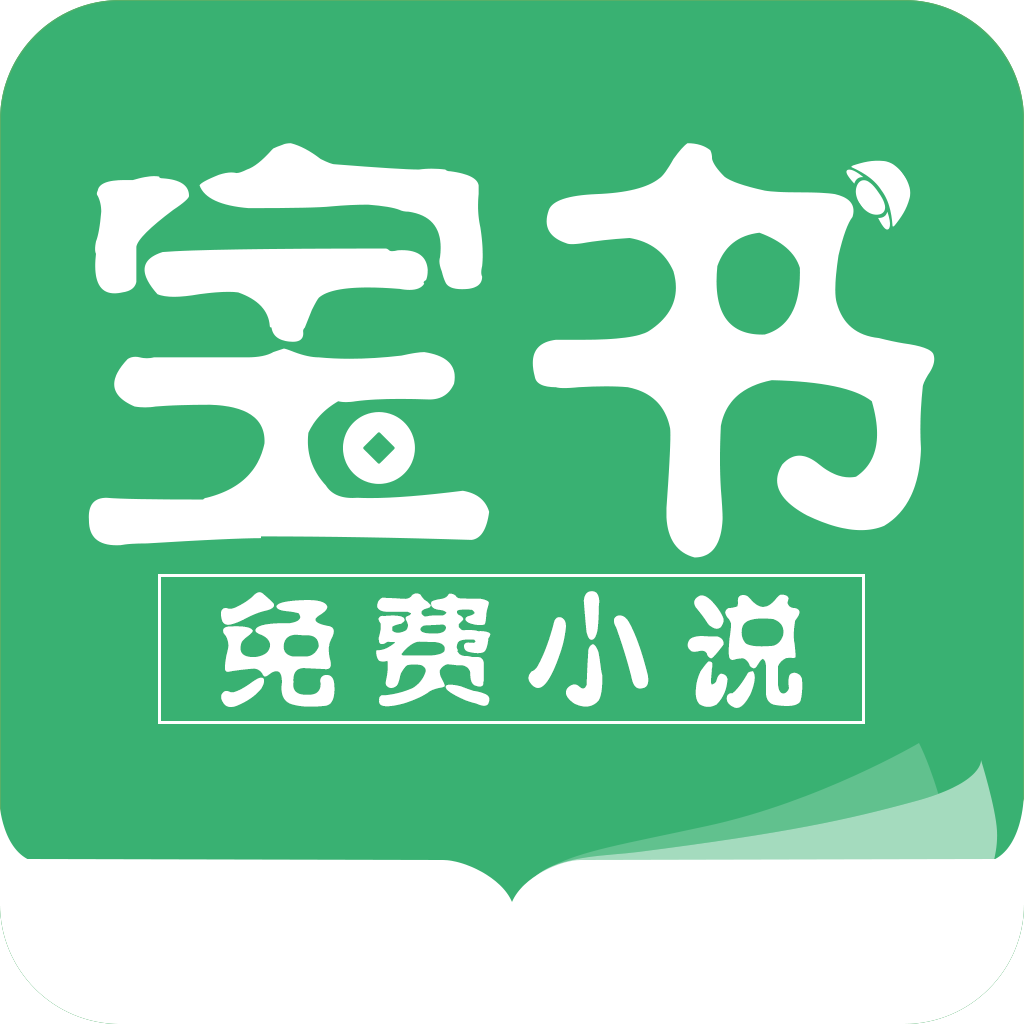 宝书小说app2.6.4 最新版
