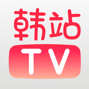 韓站tv官方下載1.3 蘋果版