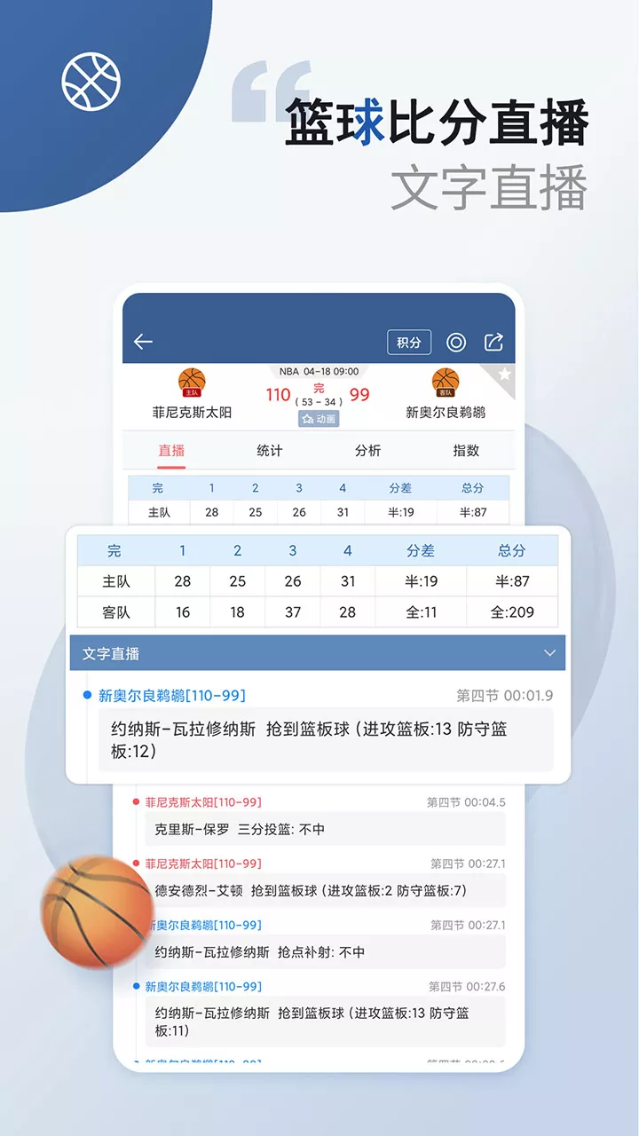 球探网app官方版(球探体育)截图