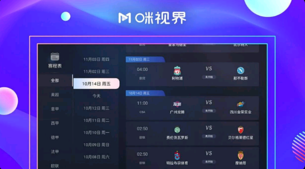 咪视界体育直播TV版截图