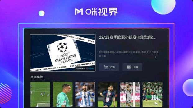 咪视界体育直播TV版截图