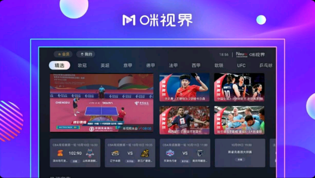 咪视界体育直播TV版截图