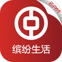 缤纷生活云闪付版app5.5.0 官方最新版
