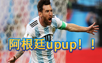 世界杯直播阿根廷軟件
