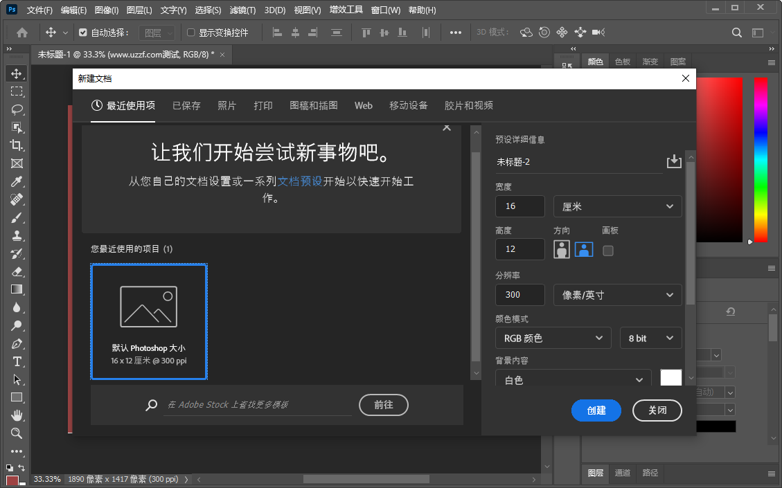 ps2023中文版(Adobe Photoshop 2023)截图0