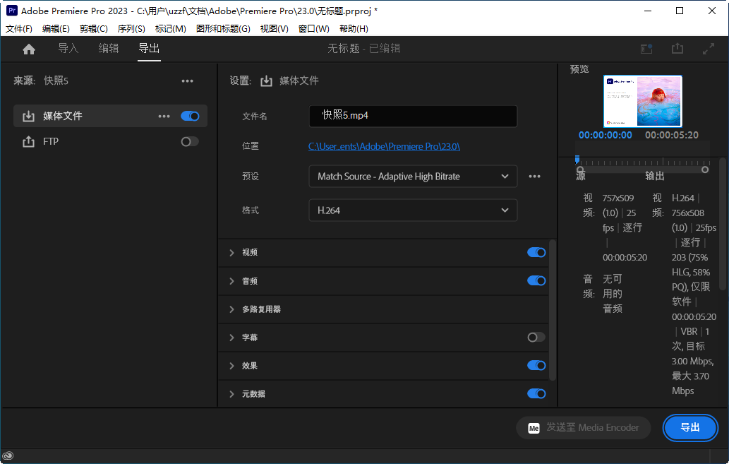 pr2023中文版(Adobe Premiere Pro 2023)截图1