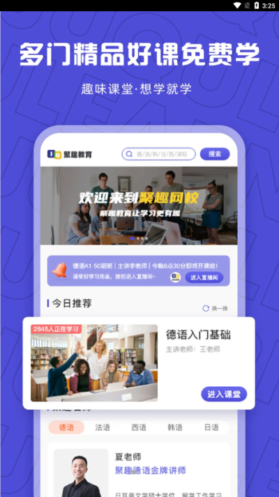 聚趣网校app