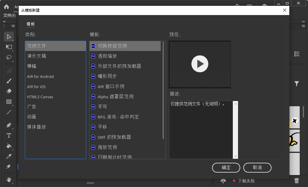 Adobe Animate 2023 中文版截图2