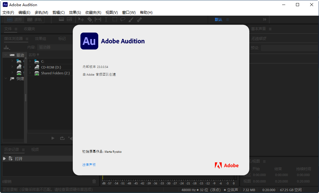 Adobe Audition 2023中文版截�D2