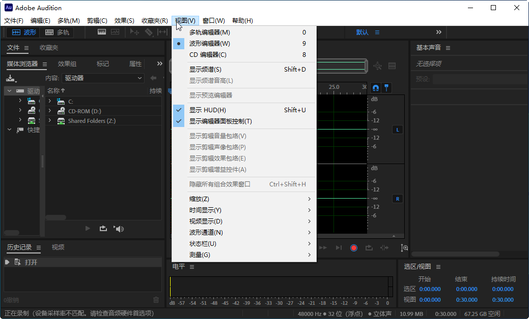 Adobe Audition 2023中文版截�D3