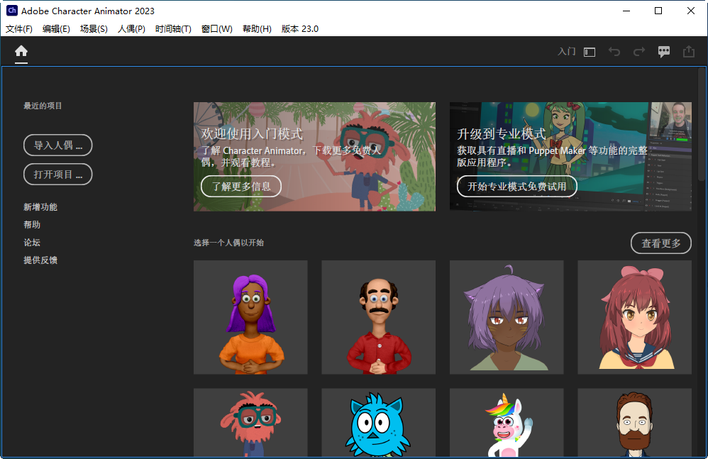 Adobe Character Animator 2023 中文版截�D1
