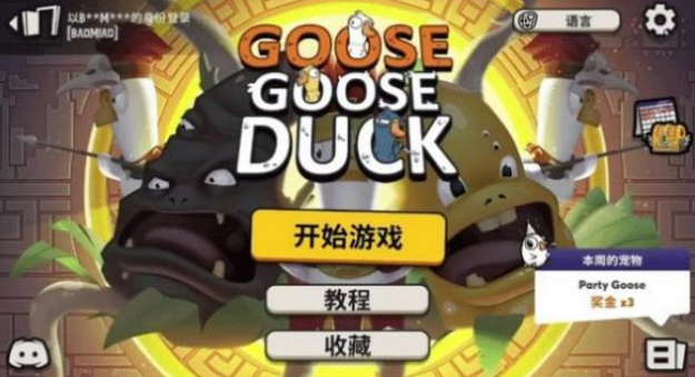 ѼϷ(Goose Goose Duck)
