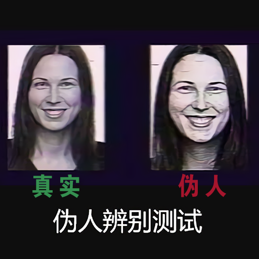 伪人测试ASSESSMENT EXAMINATION手机版(测谎机模拟)1.0 中文版