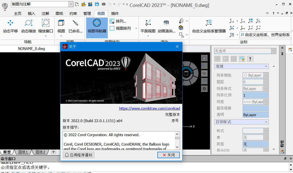 CoralCAD 2023 中文破解版截�D1