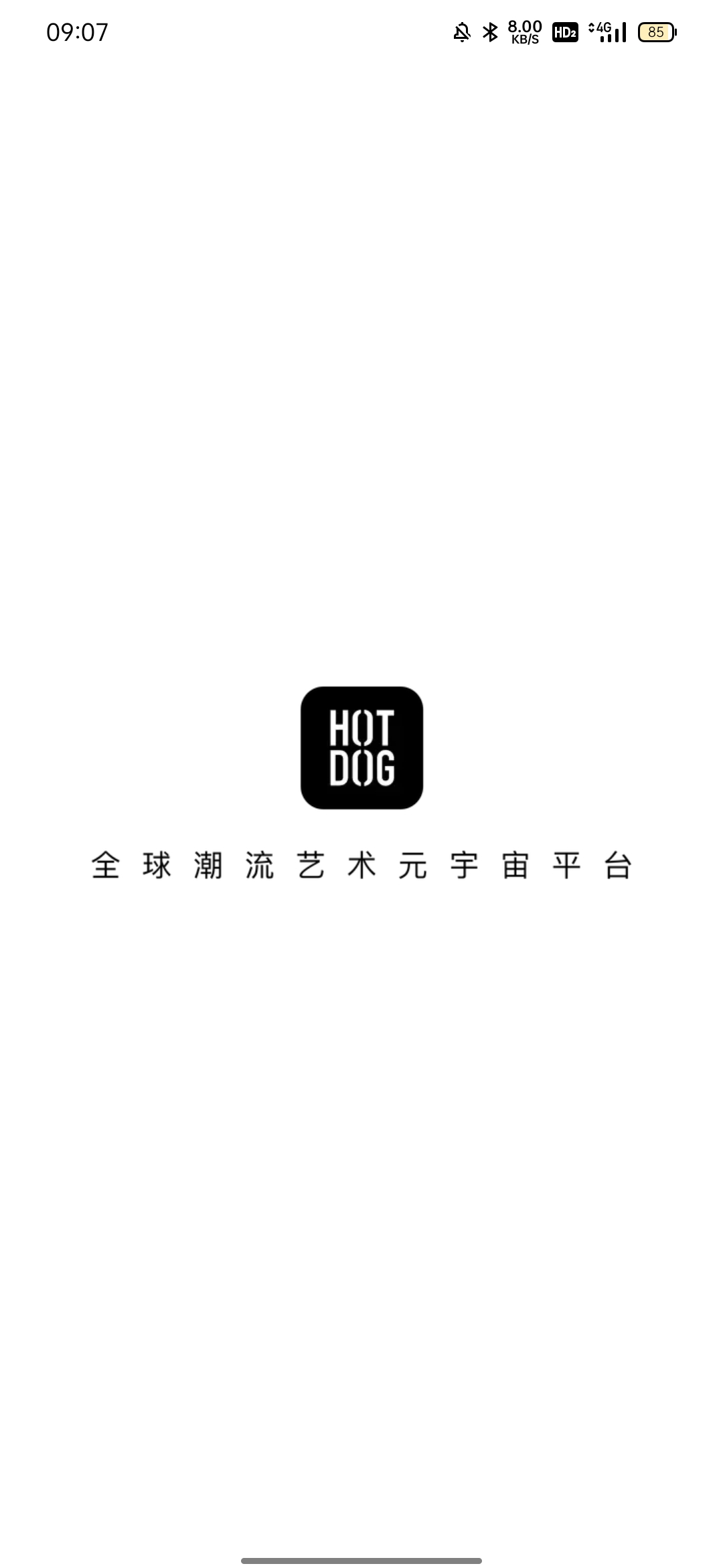 hotdog数字藏品平台app截图0