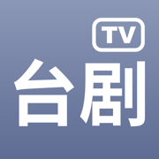 台剧tv下载app下载官方1.9.0 安卓版